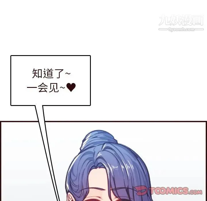 妈妈是女大学生 - 第56话 - page 69