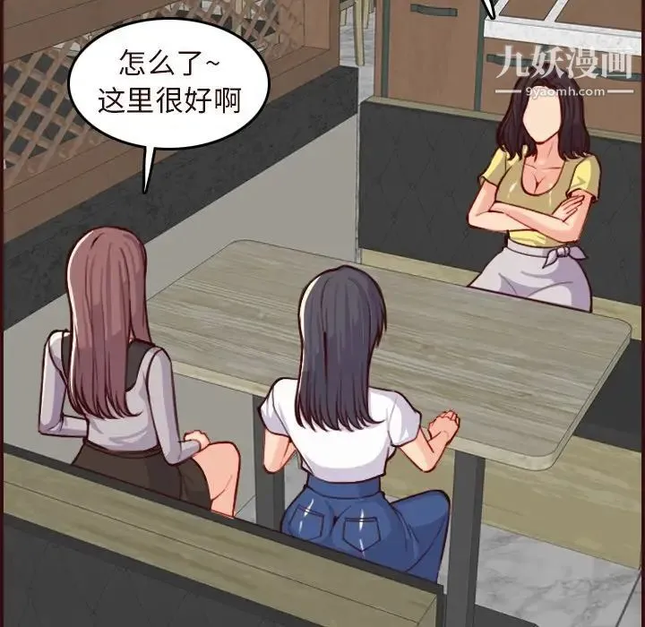 妈妈是女大学生 - 第56话 - page 82