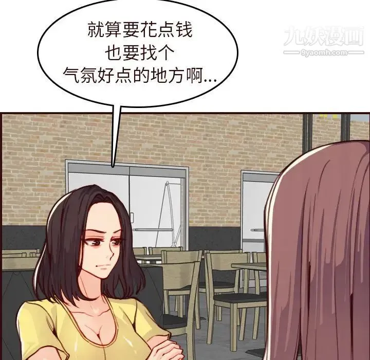 妈妈是女大学生 - 第56话 - page 86