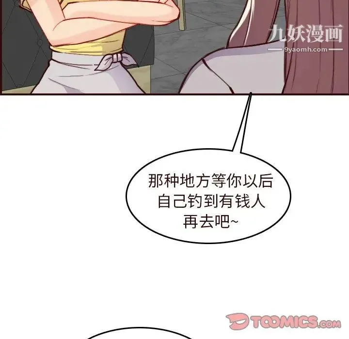 妈妈是女大学生 - 第56话 - page 87