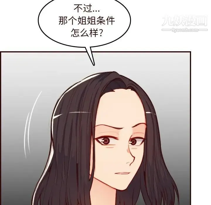 妈妈是女大学生 - 第56话 - page 88