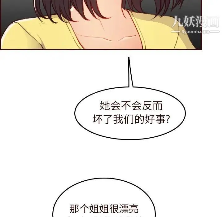 妈妈是女大学生 - 第56话 - page 89