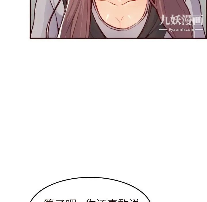 妈妈是女大学生 - 第56话 - page 91