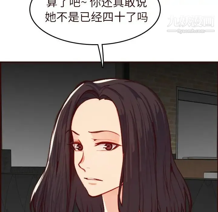 妈妈是女大学生 - 第56话 - page 92