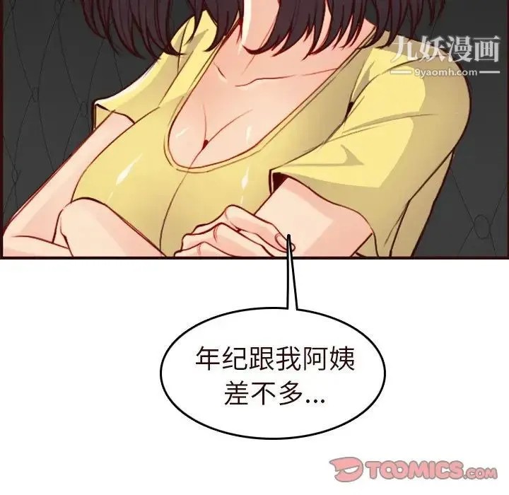 妈妈是女大学生 - 第56话 - page 93