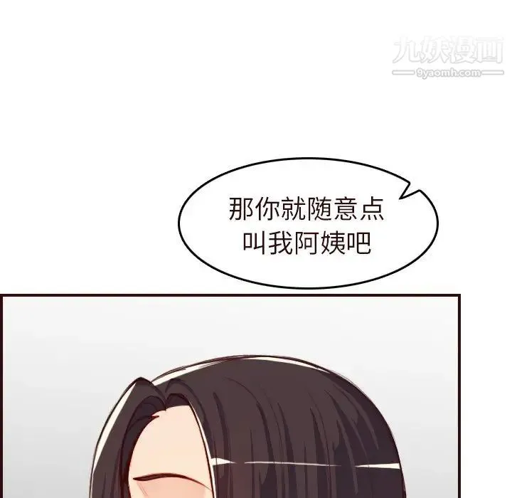 妈妈是女大学生 - 第56话 - page 94