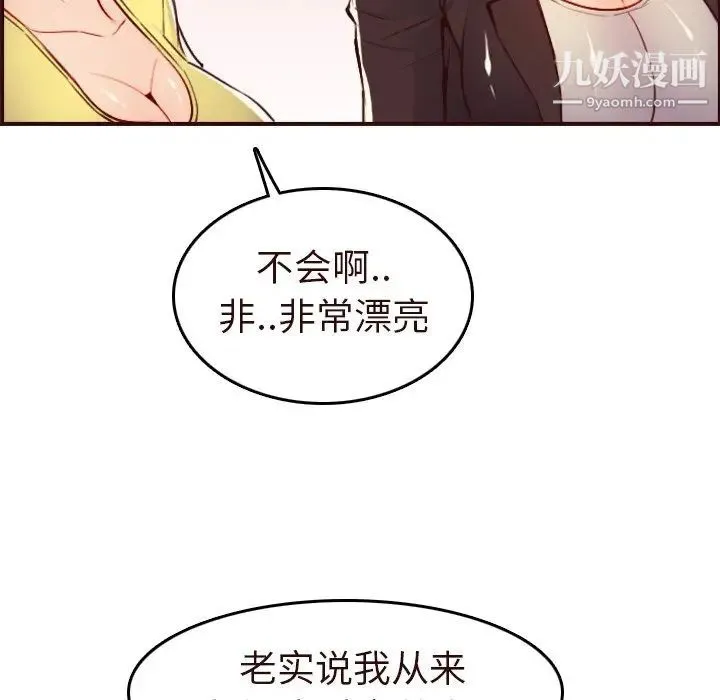 妈妈是女大学生 - 第56话 - page 106