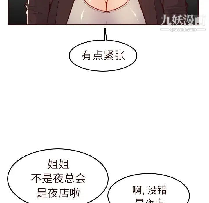妈妈是女大学生 - 第56话 - page 108