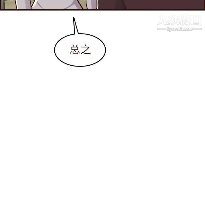 妈妈是女大学生 - 第56话 - page 110