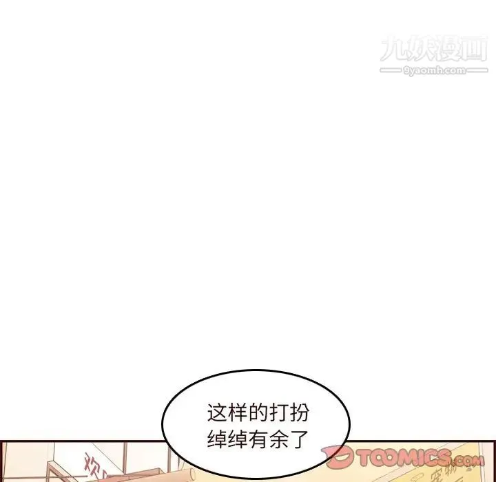 妈妈是女大学生 - 第56话 - page 111