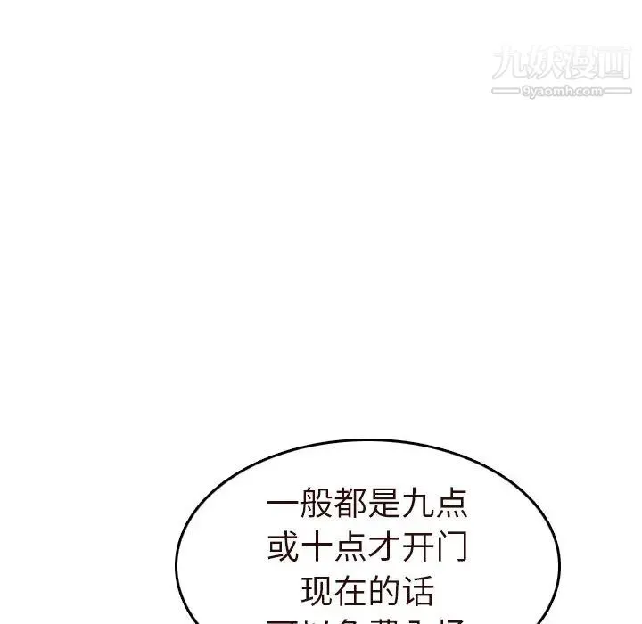 妈妈是女大学生 - 第56话 - page 119