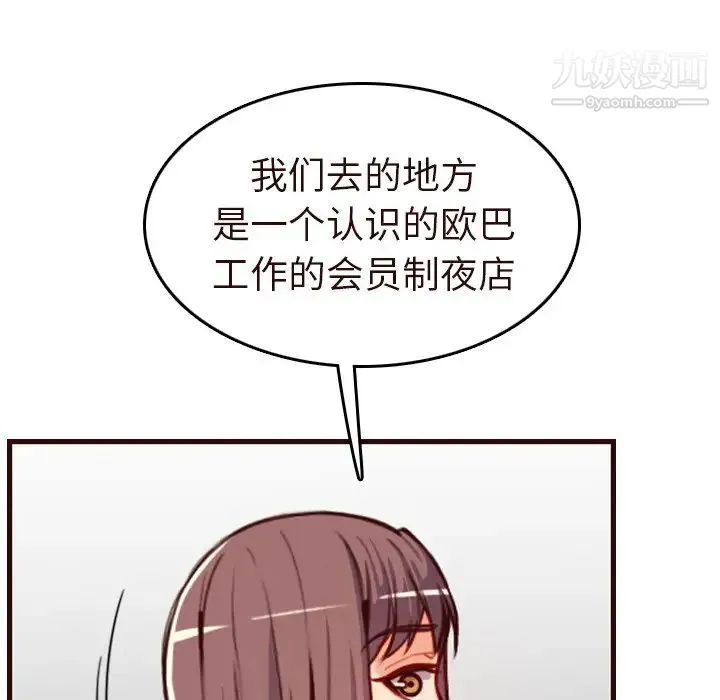 妈妈是女大学生 - 第56话 - page 125
