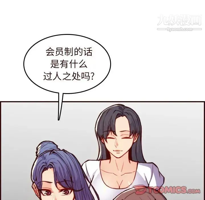妈妈是女大学生 - 第56话 - page 129