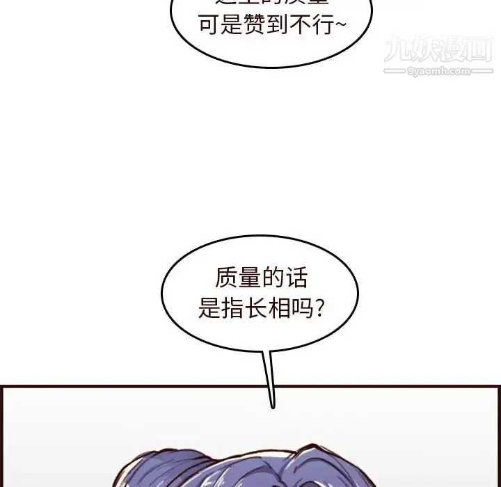 妈妈是女大学生 - 第56话 - page 131