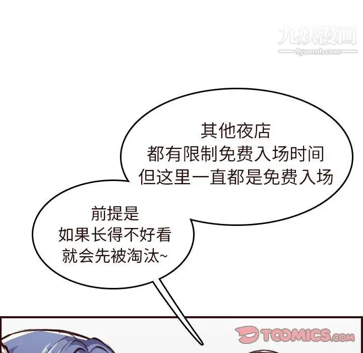 妈妈是女大学生 - 第56话 - page 135