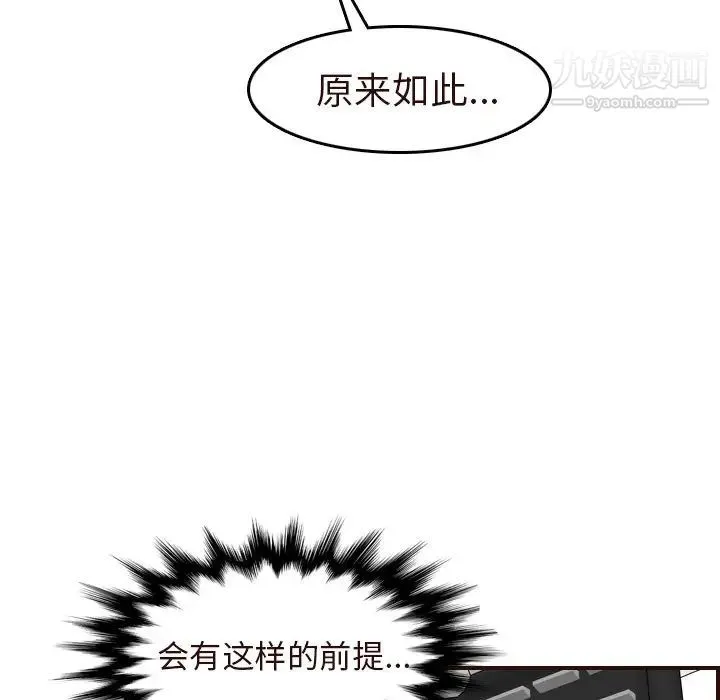 妈妈是女大学生 - 第56话 - page 137