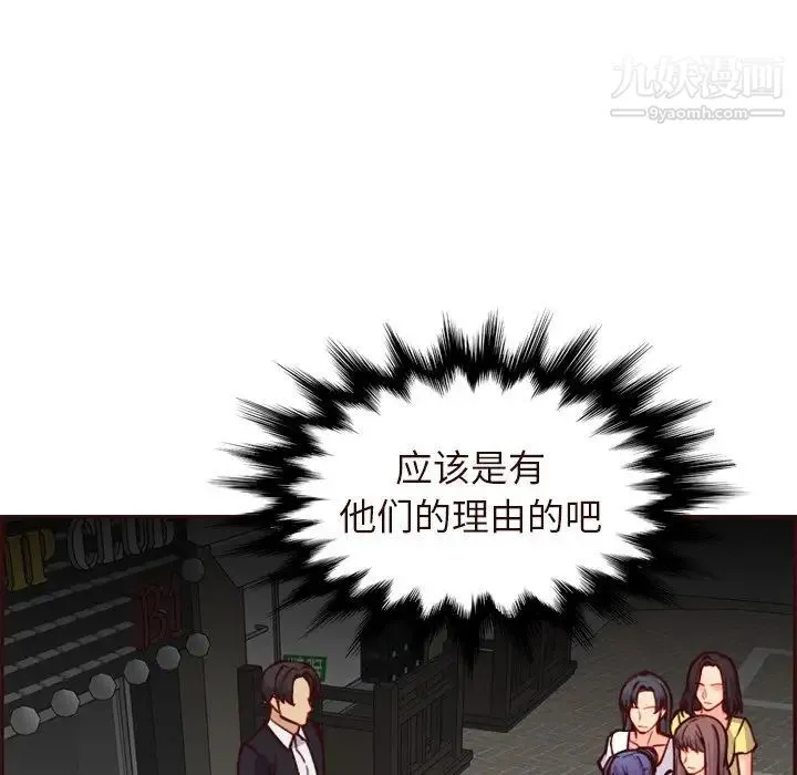 妈妈是女大学生 - 第56话 - page 139