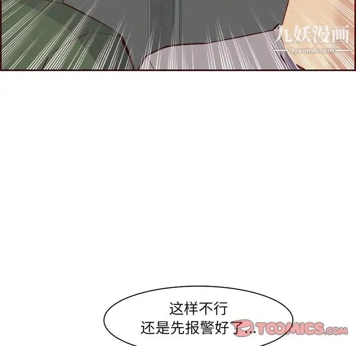 妈妈是女大学生 - 第100话 - page 14