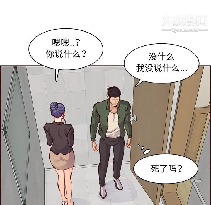 妈妈是女大学生 - 第100话 - page 47