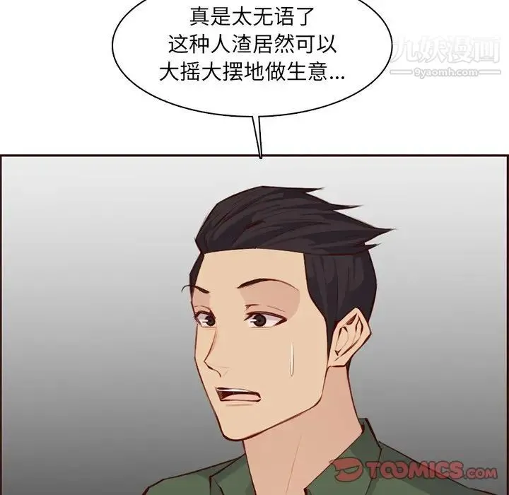 妈妈是女大学生 - 第100话 - page 62