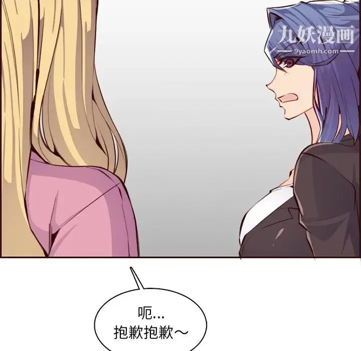 妈妈是女大学生 - 第100话 - page 68