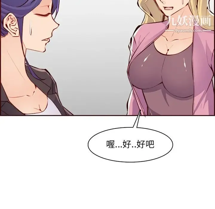 妈妈是女大学生 - 第100话 - page 72
