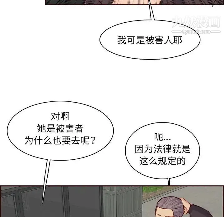 妈妈是女大学生 - 第100话 - page 81