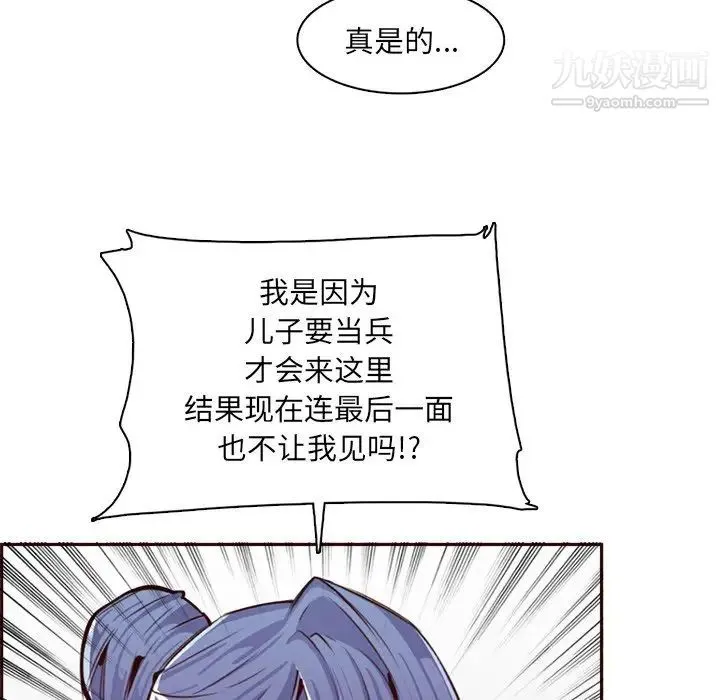 妈妈是女大学生 - 第100话 - page 83