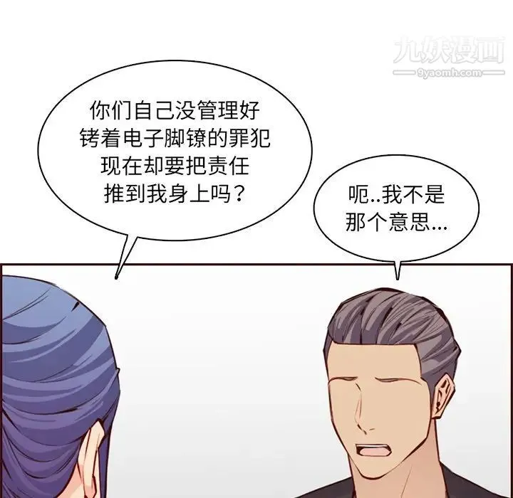 妈妈是女大学生 - 第100话 - page 85