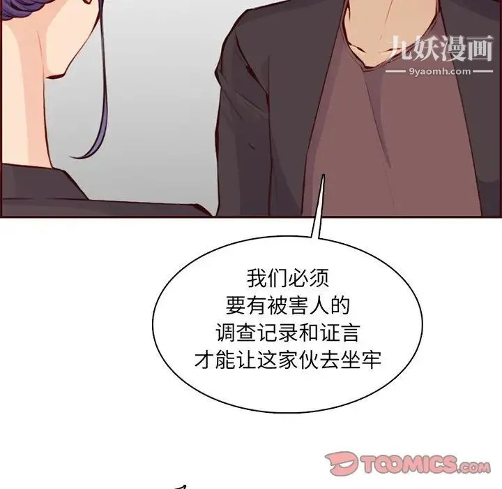 妈妈是女大学生 - 第100话 - page 86