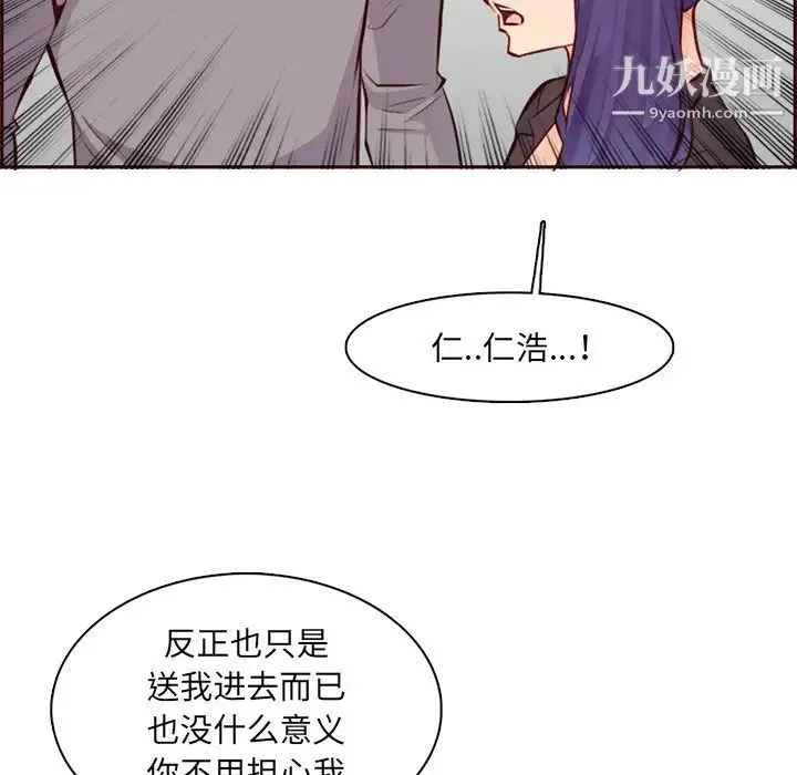 妈妈是女大学生 - 第100话 - page 88