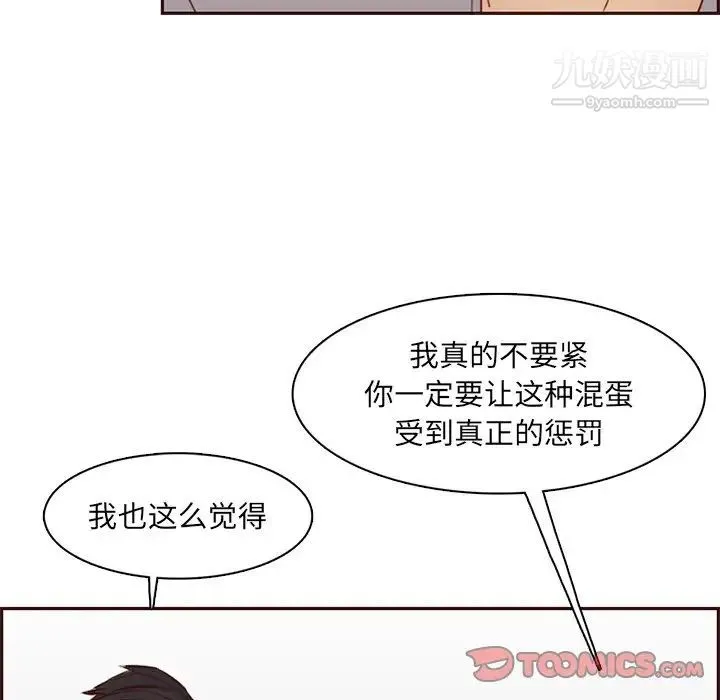 妈妈是女大学生 - 第100话 - page 90