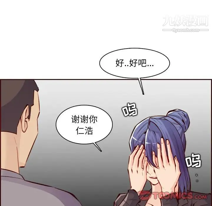 妈妈是女大学生 - 第100话 - page 94