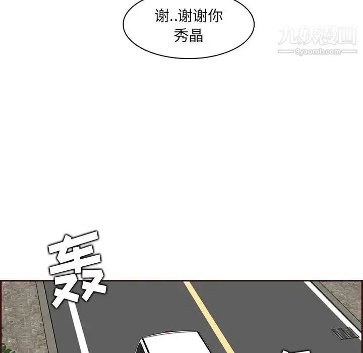 妈妈是女大学生 - 第100话 - page 97