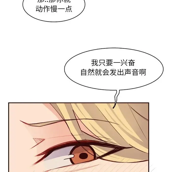 妈妈是女大学生 - 第97话 - page 12