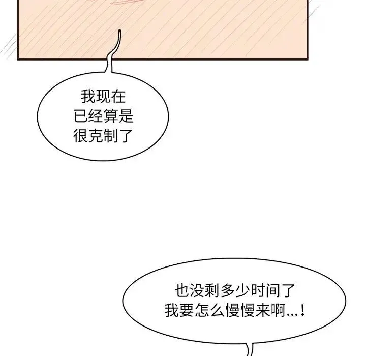 妈妈是女大学生 - 第97话 - page 13