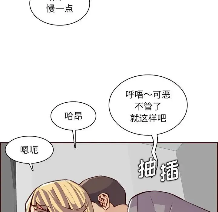 妈妈是女大学生 - 第97话 - page 17