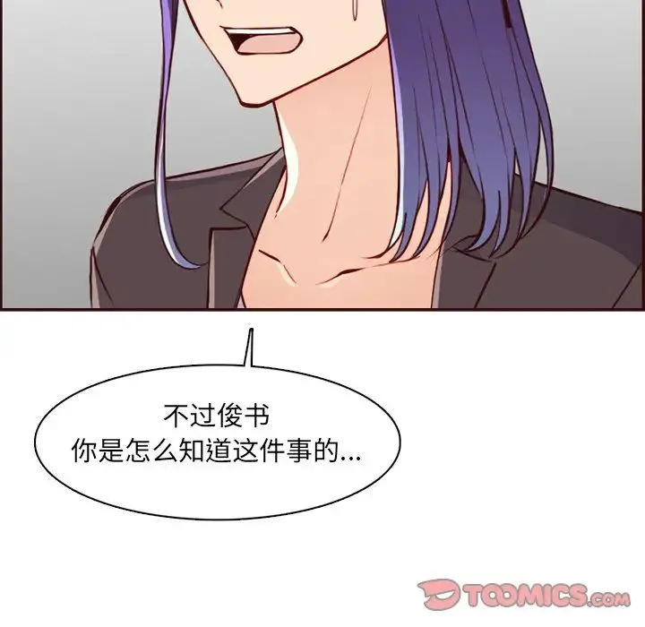 妈妈是女大学生 - 第97话 - page 38