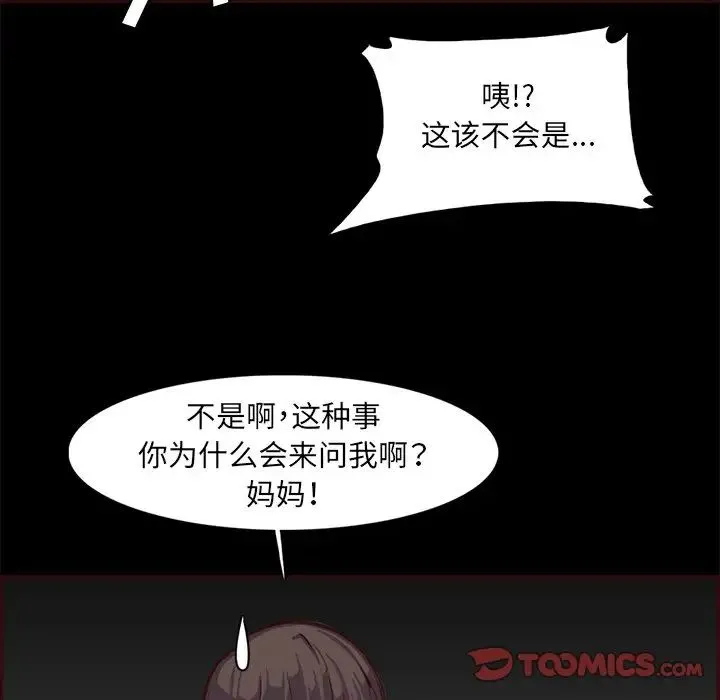 妈妈是女大学生 - 第97话 - page 54