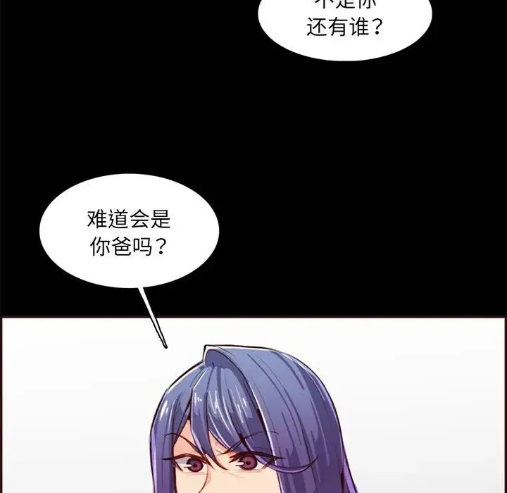 妈妈是女大学生 - 第97话 - page 56
