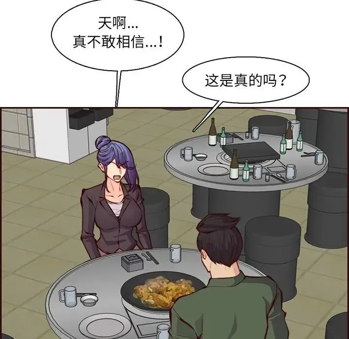 妈妈是女大学生 - 第97话 - page 61