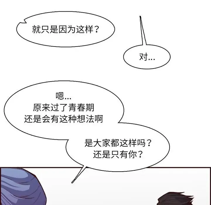 妈妈是女大学生 - 第97话 - page 76
