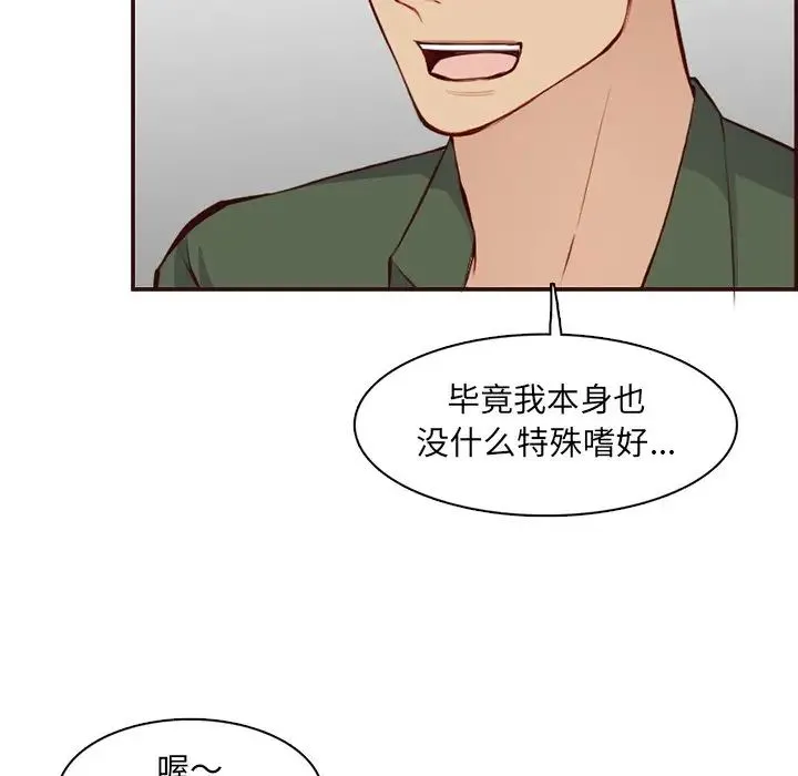 妈妈是女大学生 - 第97话 - page 79