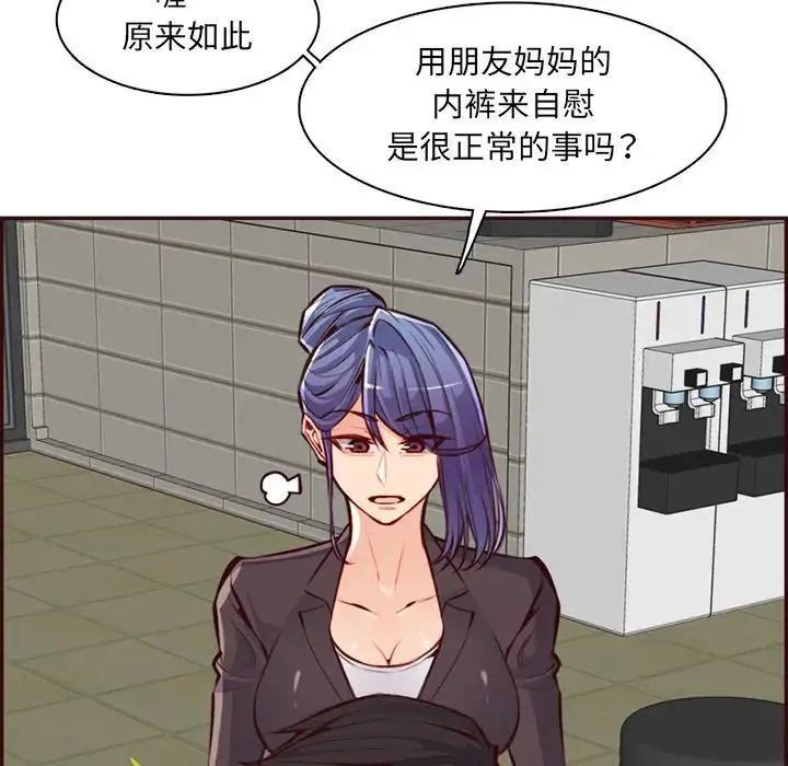 妈妈是女大学生 - 第97话 - page 80