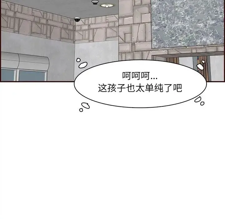 妈妈是女大学生 - 第97话 - page 83