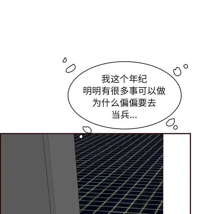 妈妈是女大学生 - 第97话 - page 87