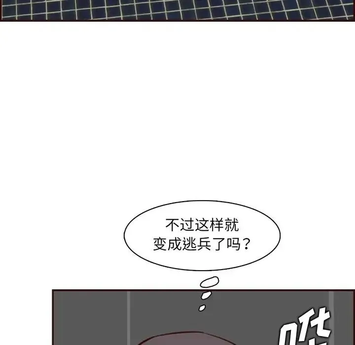 妈妈是女大学生 - 第97话 - page 91