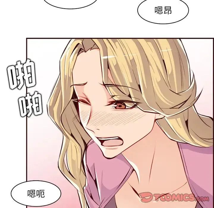 妈妈是女大学生 - 第97话 - page 106