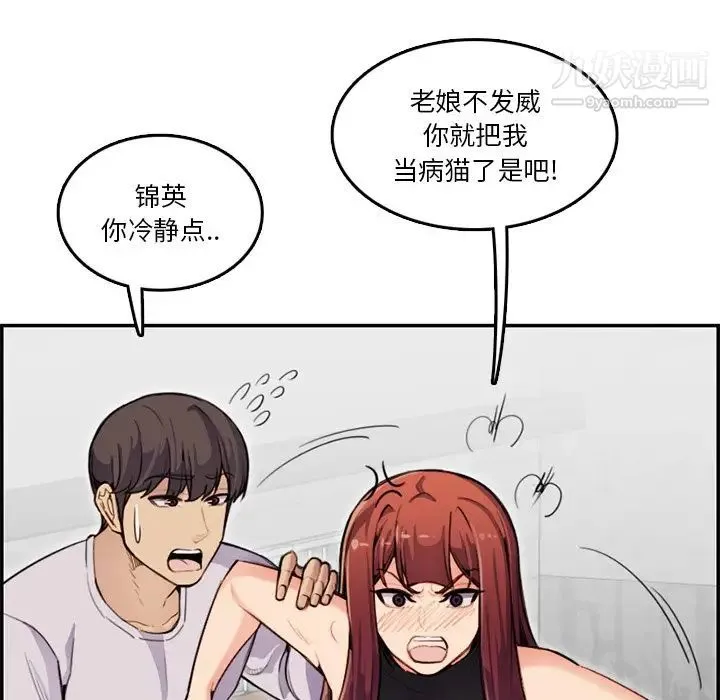 妈妈是女大学生 - 第37话 - page 16