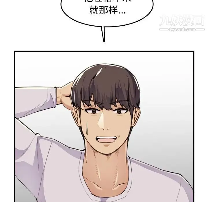 妈妈是女大学生 - 第37话 - page 41